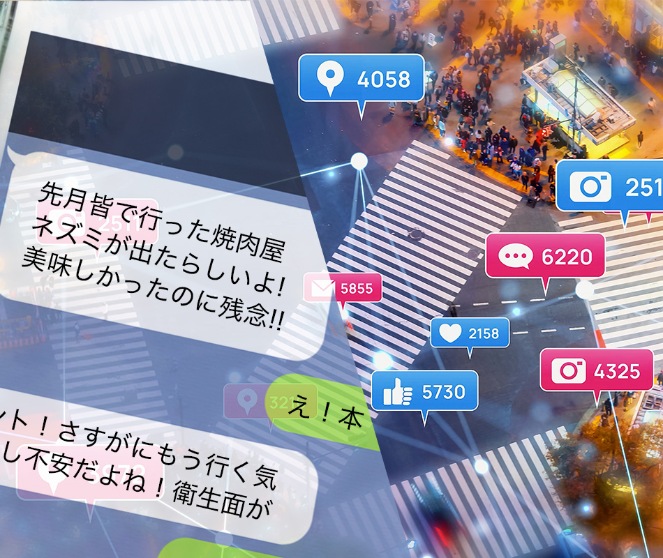 SNS拡散